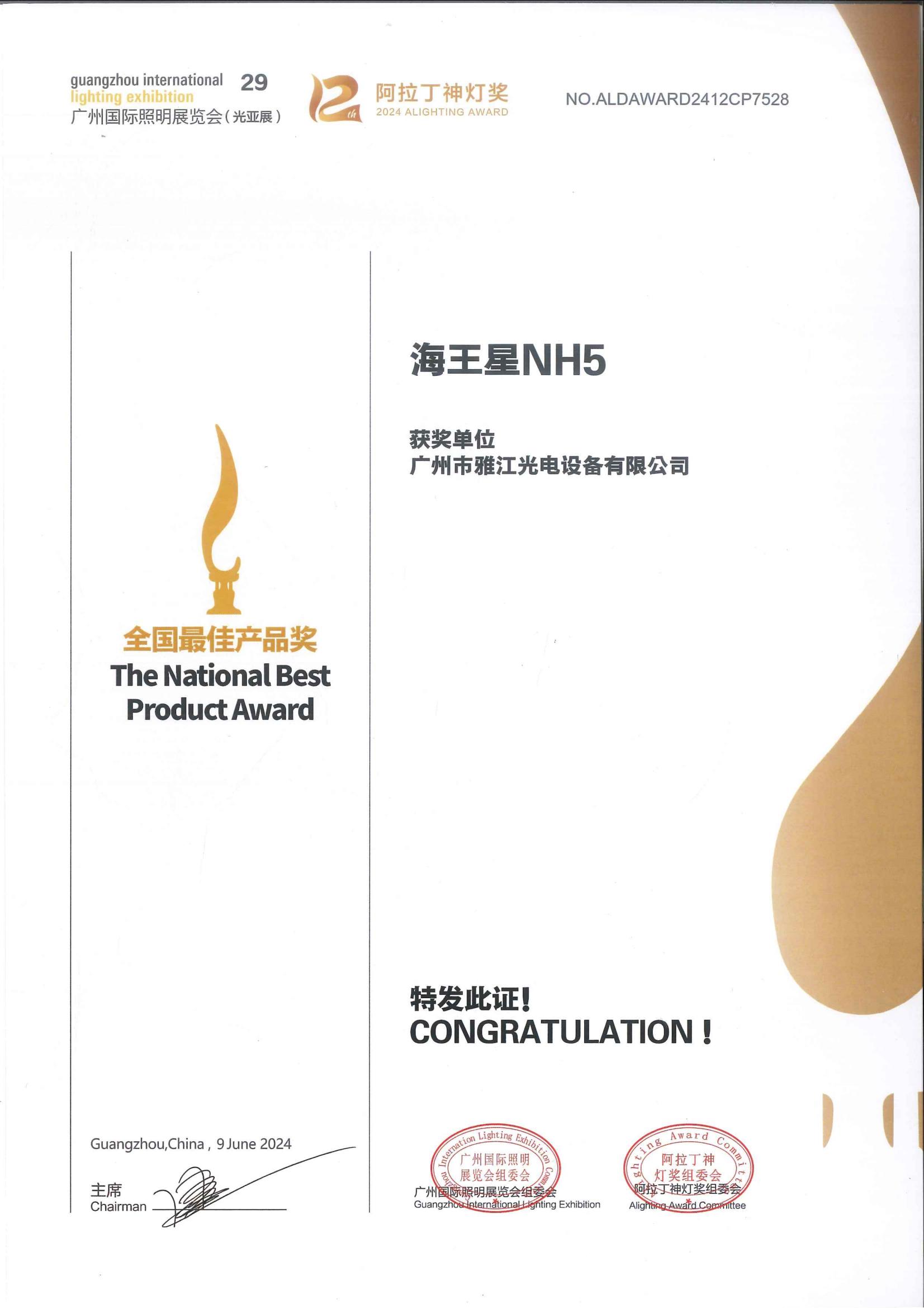 2024 ALIGHTING AWARD The National Best Product Award—Neptune NH5