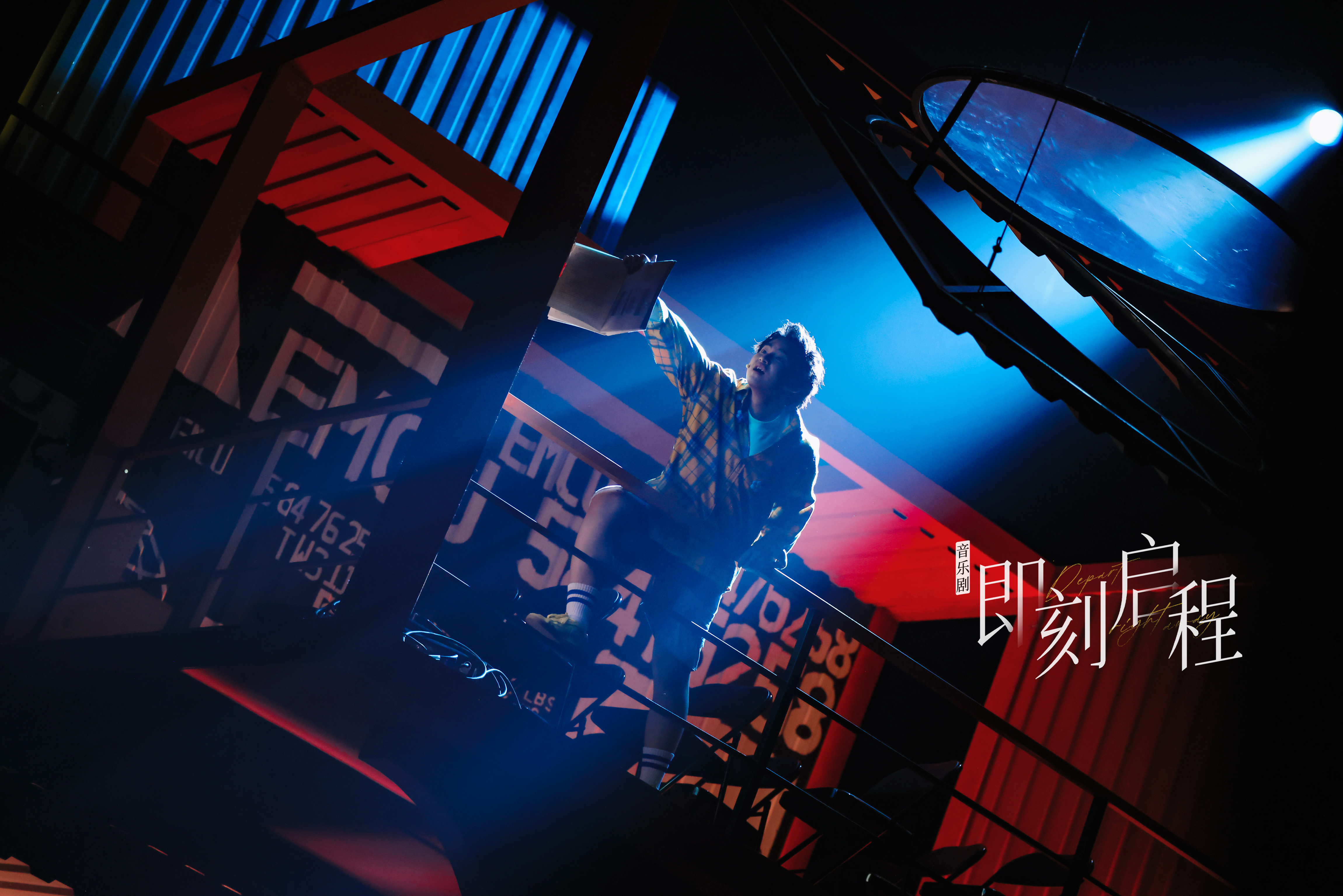 用灯光照亮梦想，雅江光电助力浙艺原创音乐剧《即刻启程》