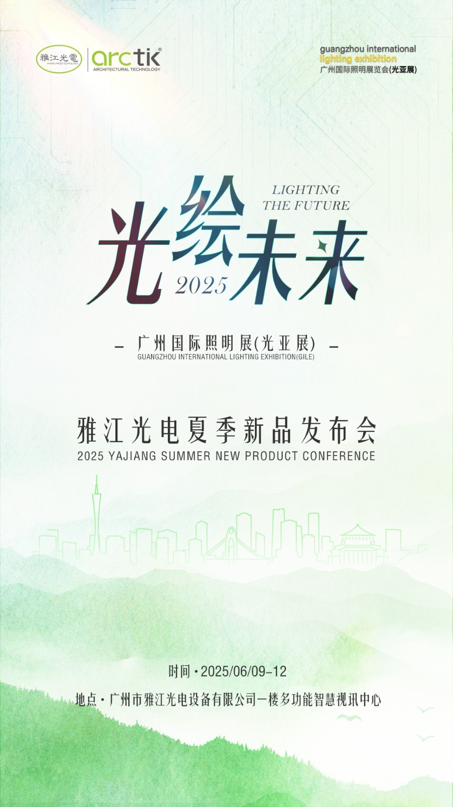 null 光亚邀请海报-中文(3).jpg